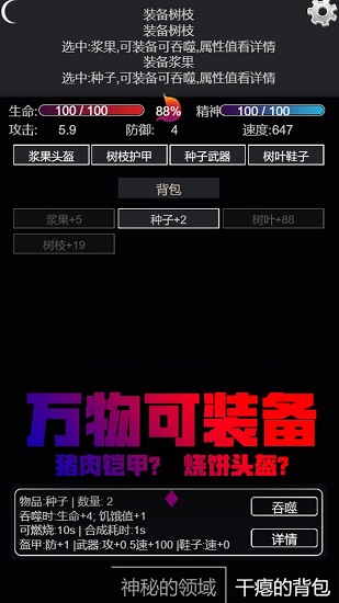文字饑荒手游 v1.00.61 安卓版 0