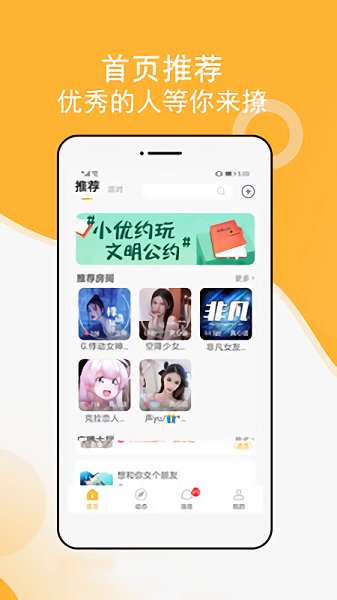 小優(yōu)約玩官方 v1.0.0 安卓版 1