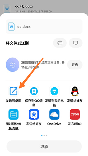發(fā)送到桌面app下載