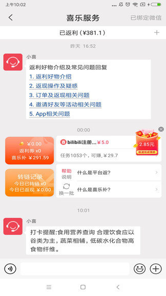 喜樂排行 v2.3.1 安卓版 1