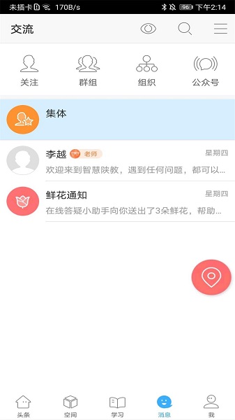 智慧陜教ios版 v1.0.6 官方版 0
