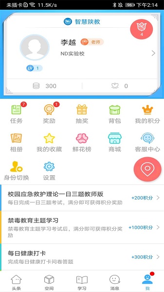 智慧陜教ios系統(tǒng)版