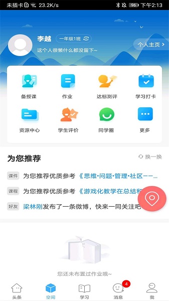 智慧陜教ios版 v1.0.6 官方版 3