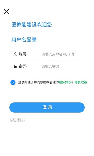醫(yī)教能建官方版 v1.3.0 安卓版 2