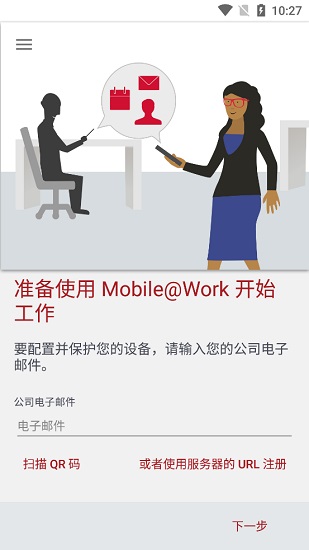 mobileiron官方下載