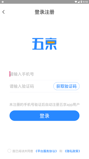 五京建材手機(jī)版0