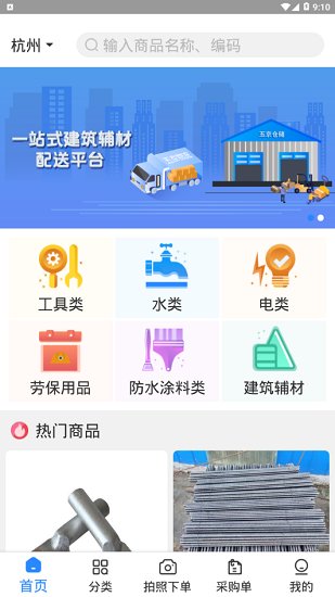 五京建材手機(jī)版1