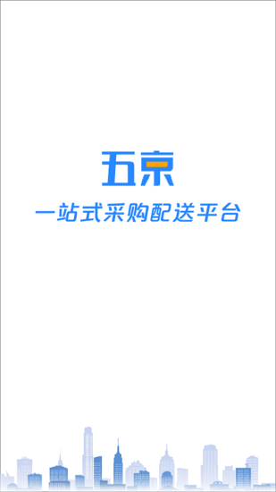 五京建材手機(jī)版3