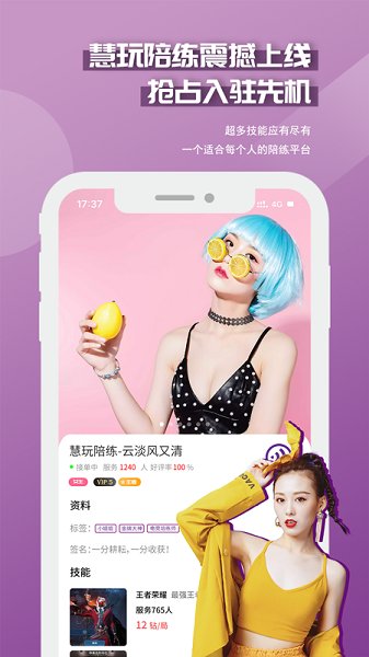 慧玩陪練app下載