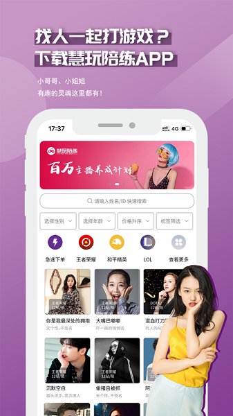 慧玩陪練 v1.0.5 安卓版 2