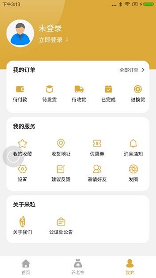 米粒商城官方版 v3.4.0 安卓版 0