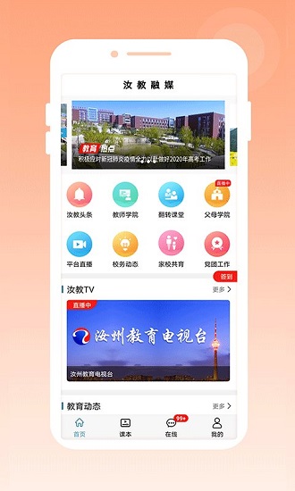 汝教融媒平臺 v1.2.0 安卓版 0