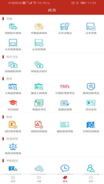 這里是儋州今日新聞 v1.1.2 安卓版 0