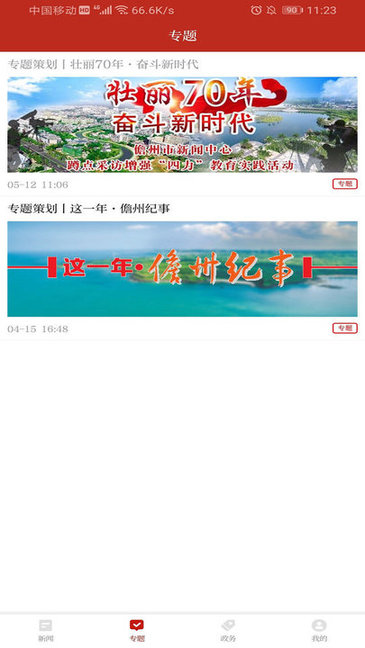 這里是儋州app下載