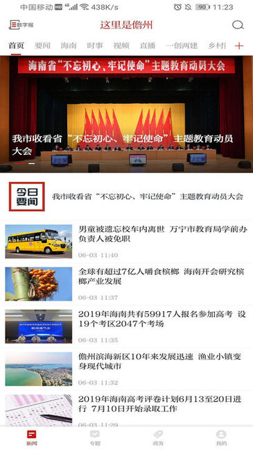 這里是儋州今日新聞 v1.1.2 安卓版 3