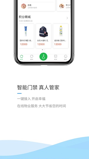 日照錦華e家app v1.0.6 安卓版 0