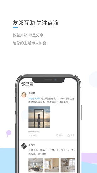 日照錦華e家app v1.0.6 安卓版 2