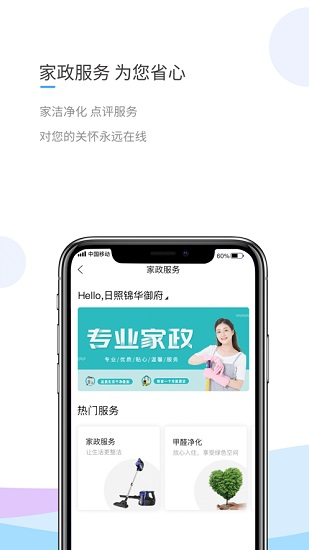 日照錦華e家app v1.0.6 安卓版 3