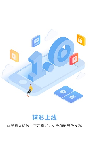豫見指導(dǎo)員官方 v1.5.6 安卓版 3