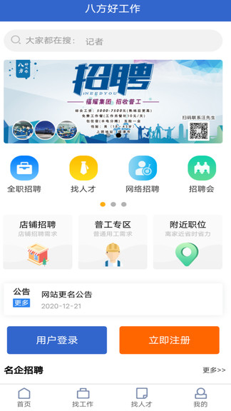 八方好工作app