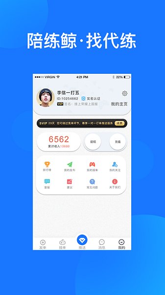 陪練鯨官方版 v1.0.2 安卓版 0