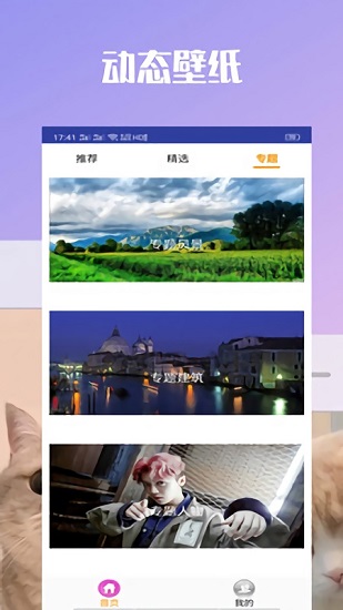 動(dòng)態(tài)視頻壁紙app免費(fèi)版 v10.7.23 安卓版 0