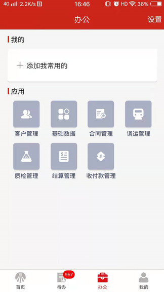 智慧運銷最新版 v1.2.1 安卓版 1