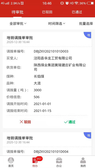 智慧運銷app