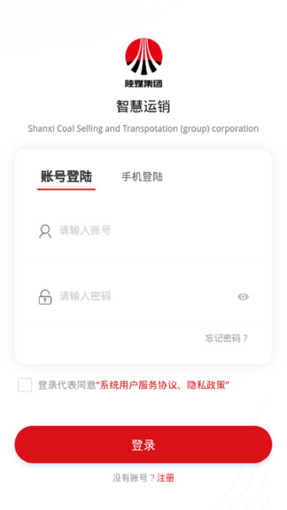 智慧運銷最新版 v1.2.1 安卓版 3