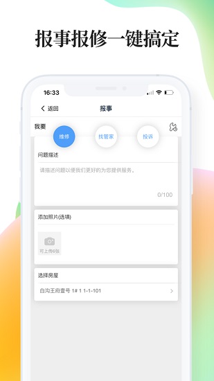 綠仔管家安卓版