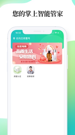 第一物業(yè)綠仔管家 v1.2.8 安卓版 2