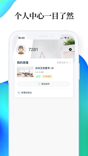 第一物業(yè)綠仔管家 v1.2.8 安卓版 3