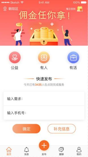 點到生活app下載
