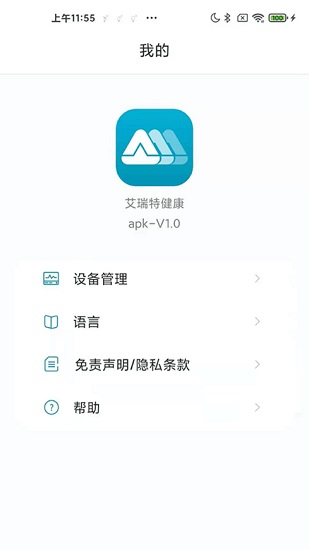 艾瑞特健康app1