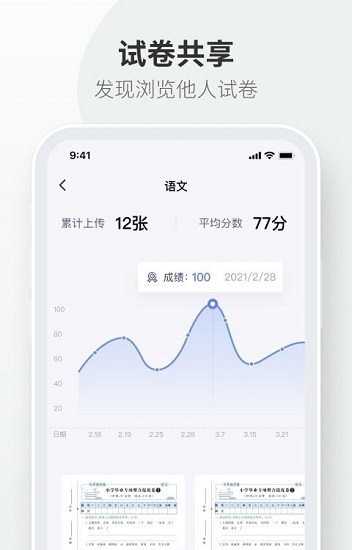 試卷拍拍免費(fèi)版 v1.0.0 安卓版 1