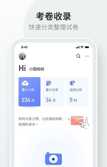 試卷拍拍免費(fèi)版 v1.0.0 安卓版 2