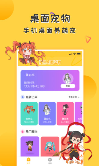 愛豆桌面寵物app v1.2.2 安卓免費版 0