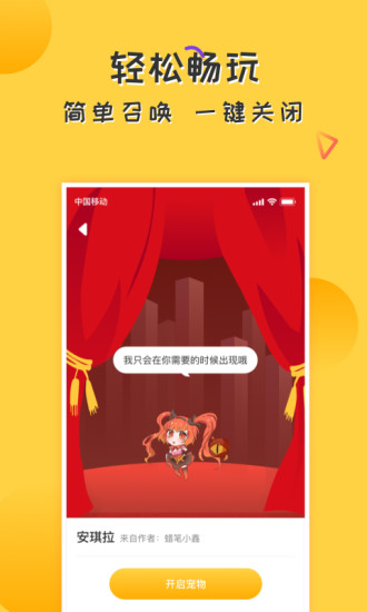 愛豆桌面寵物app v1.2.2 安卓免費版 2
