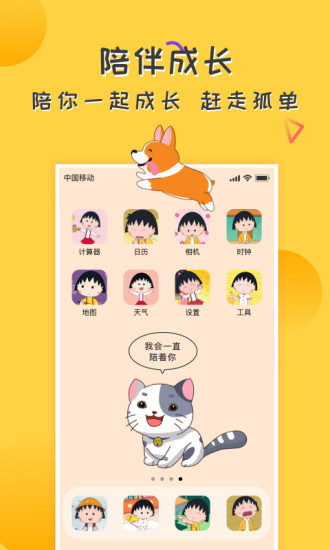 愛豆桌面寵物app v1.2.2 安卓免費版 3