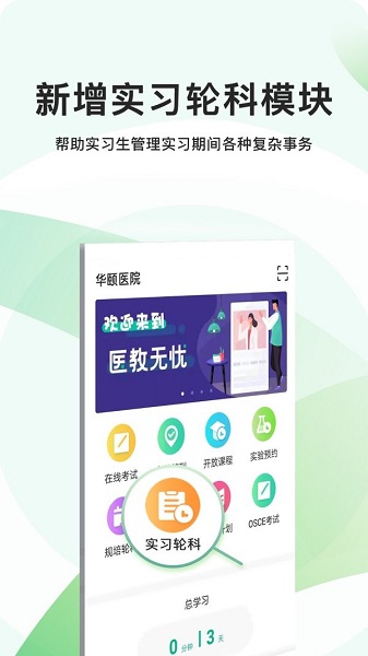 醫(yī)教無憂app官方版 v2.4.0 安卓版 3