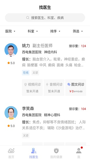 環(huán)球健康管理師 v10.5 安卓版 0