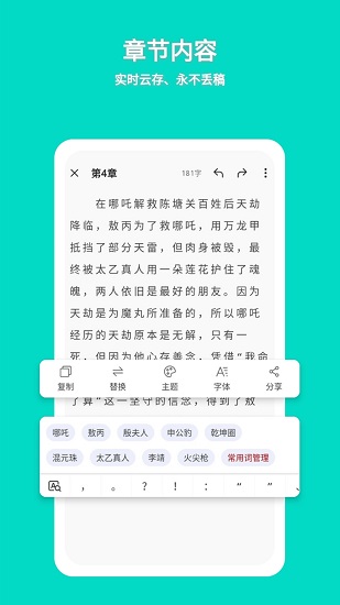 準(zhǔn)作家寫小說(shuō)最新版 v3.1 安卓版 3