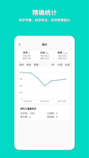 準(zhǔn)作家寫小說(shuō)最新版 v3.1 安卓版 4