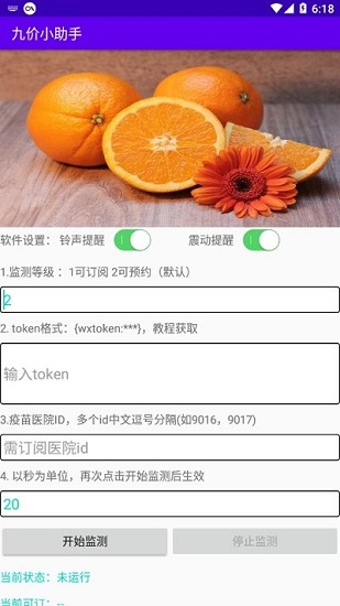 九價小助手app下載