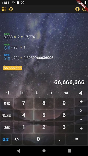 阿爾法多計算器 v0.7.10 安卓版 3