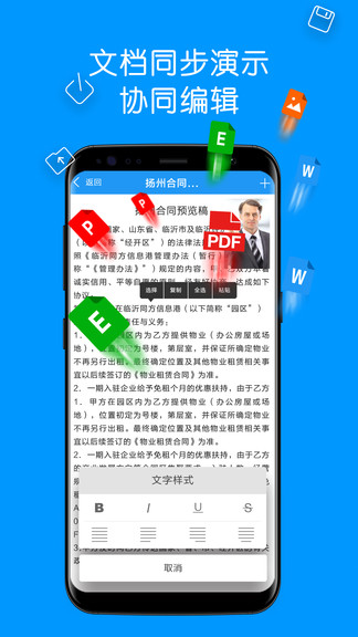 集商會(huì)議app