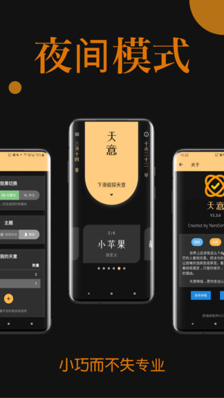 天意選擇器軟件 v1.5.0 安卓版 1