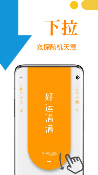 天意安卓版