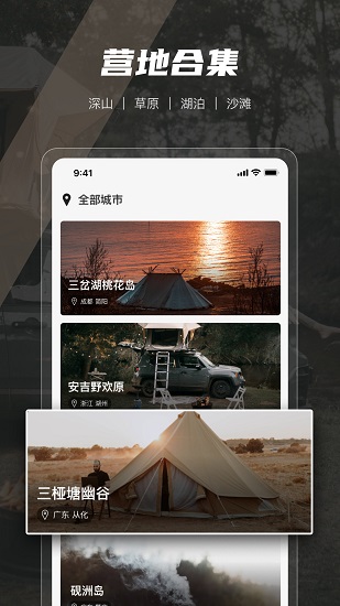 覓野camp v3.20.00 安卓版 1