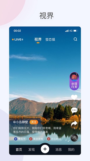 螢態(tài)鎮(zhèn)官方版 v2.1.8 安卓版 0